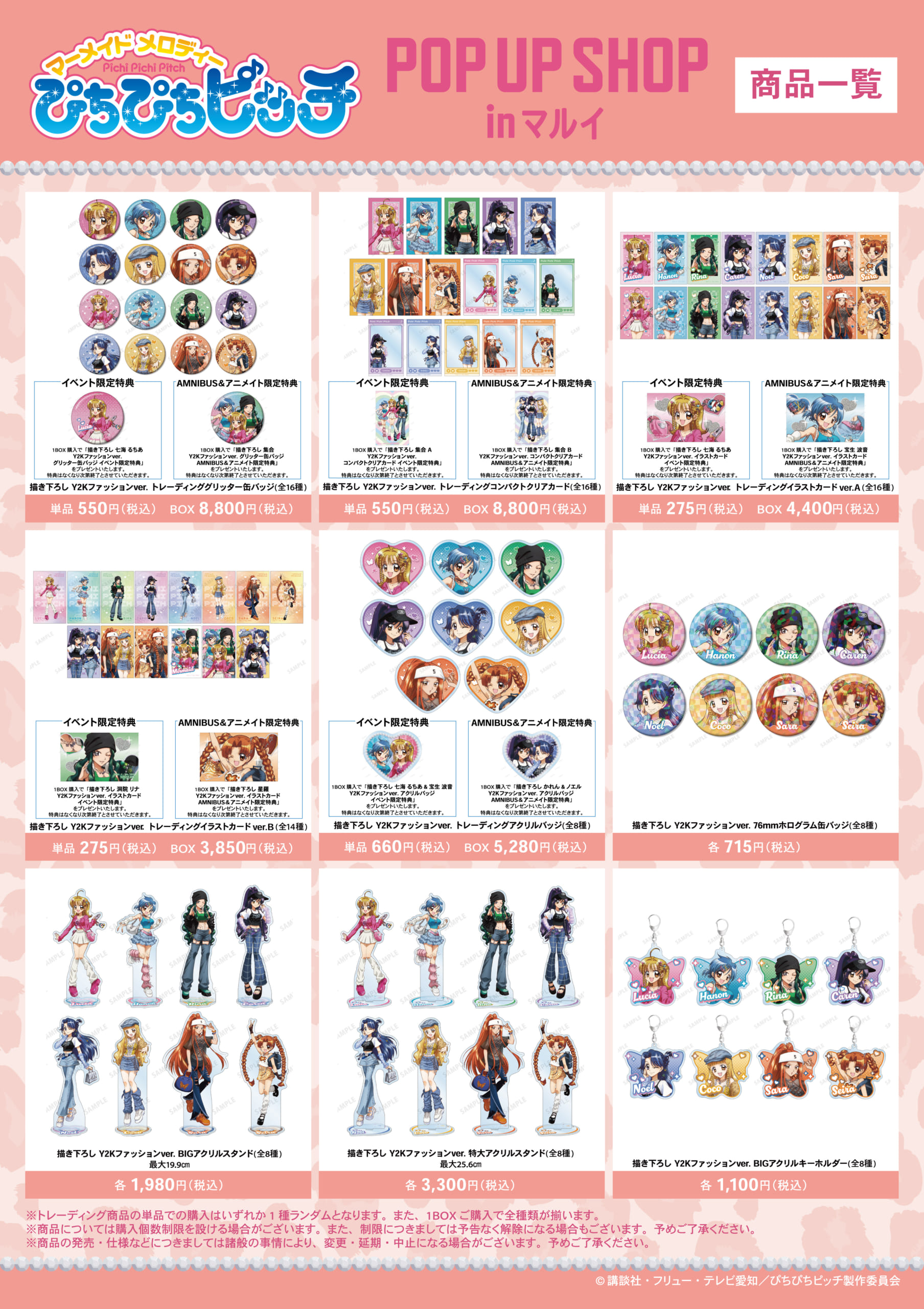 ぴちぴちピッチ』ポップアップショップ開催！Y2Kファッションの