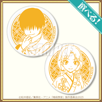 暗殺教室』オンラインくじが3月27日より発売！和モダン衣装に身を包ん