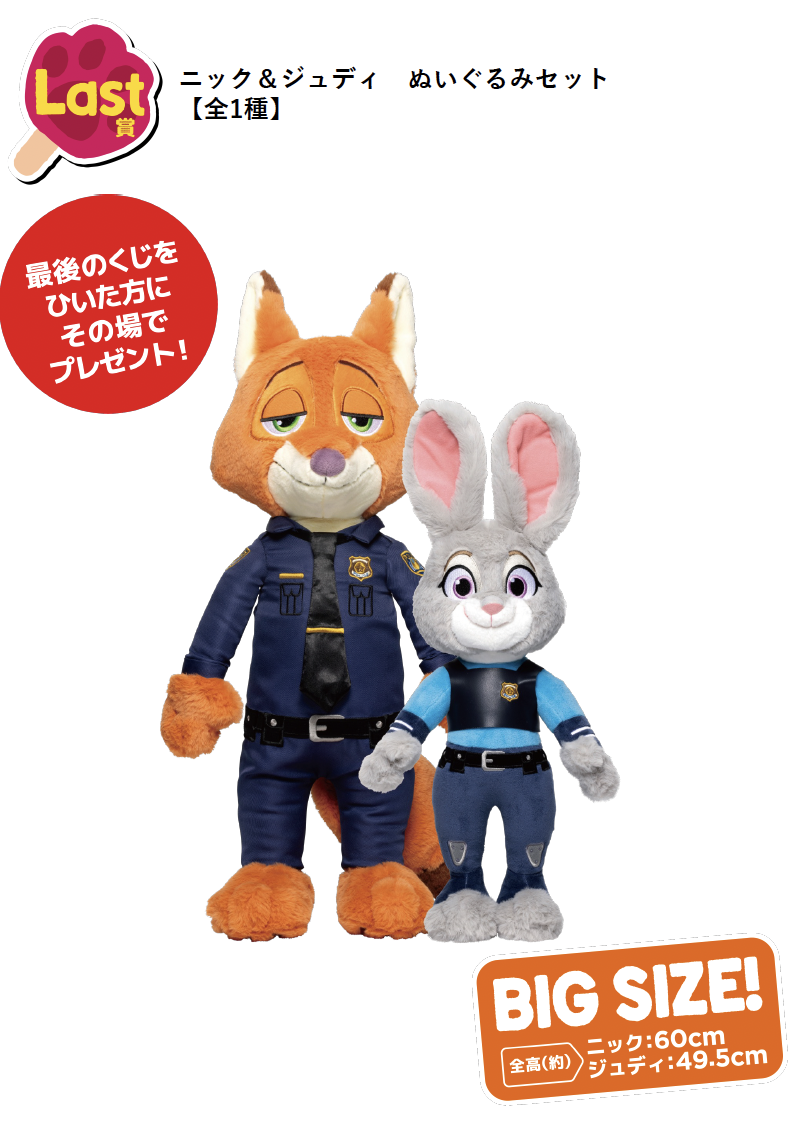 ズートピア×Happyくじ」4月11日より発売！A賞はニック＆ジュデの