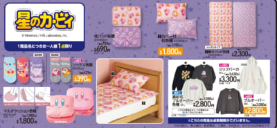 星のカービィ×アベイル」新作グッズが発売中！可愛すぎる寝具や