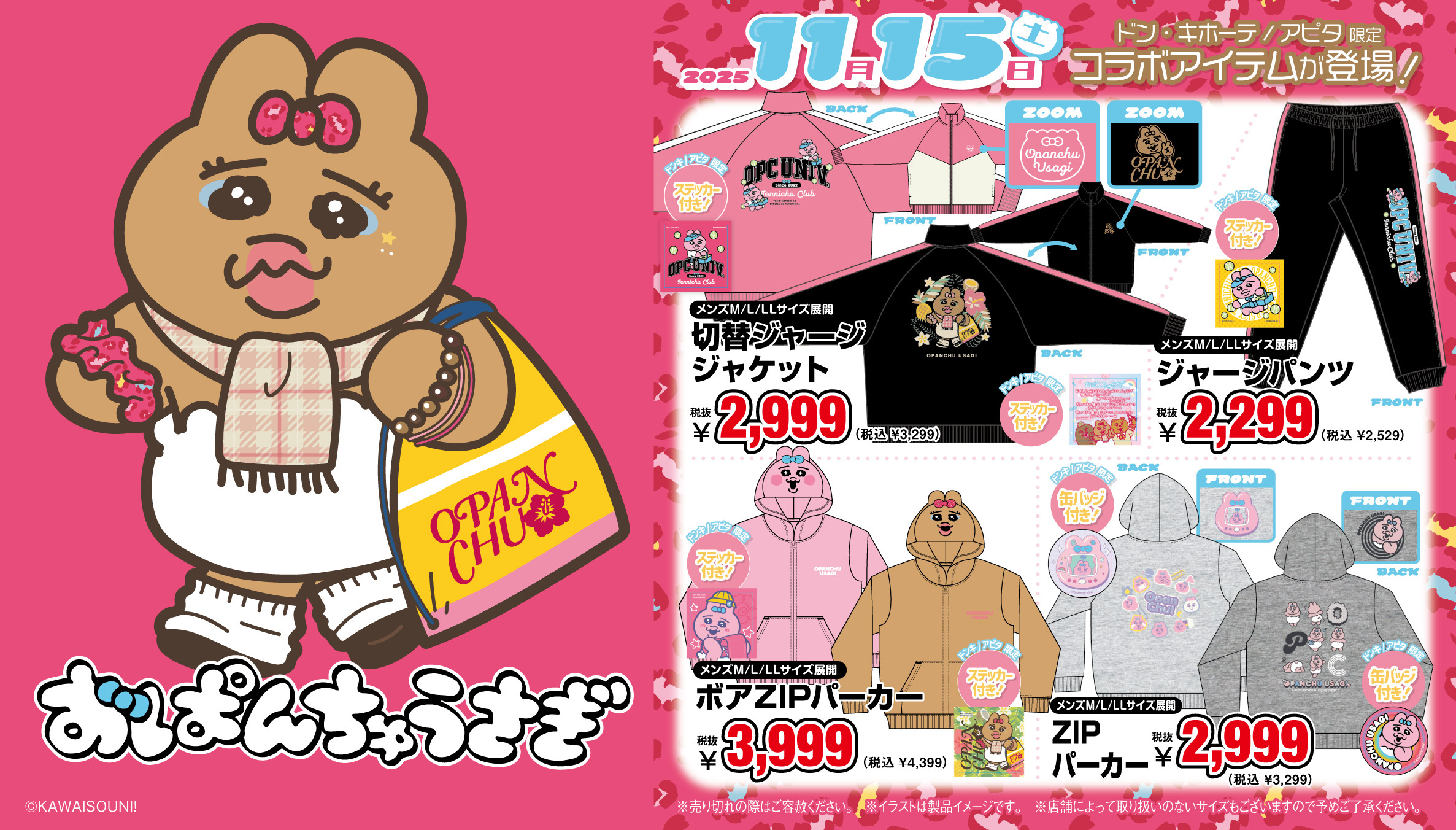 おぱんちゅうさぎ×アベイル」12月6日コラボ商品発売！ポップで可愛い