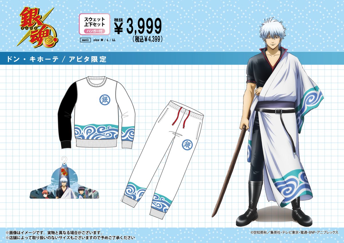 銀魂＆3年Z組銀八先生」11月29日よりドン・キホーテ/アピタ限定の