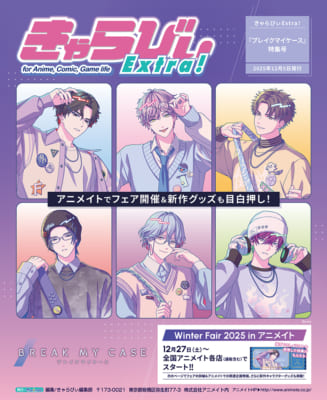 ブレイクマイケース』描き下ろし