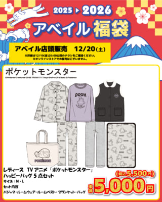 ポケモン×アベイル」2026年コラボ福袋が12月20日発売！ゲンガー