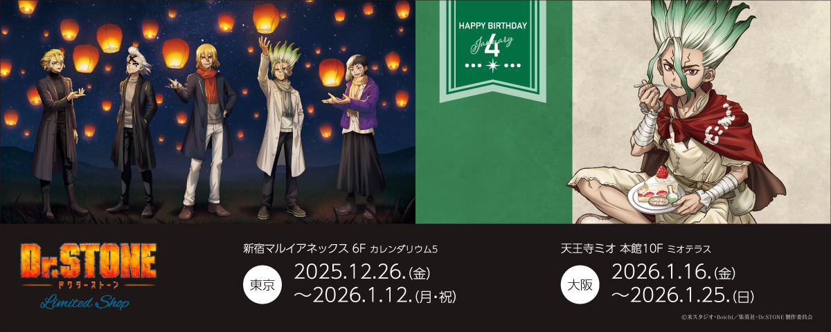 Dr.STONE』LIMITED SHOPが東京・大阪で開催決定！スカイランタン描き
