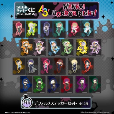 セガ ラッキーくじオンライン「A3! MANKAI HORROR NIGHT!」販売開始