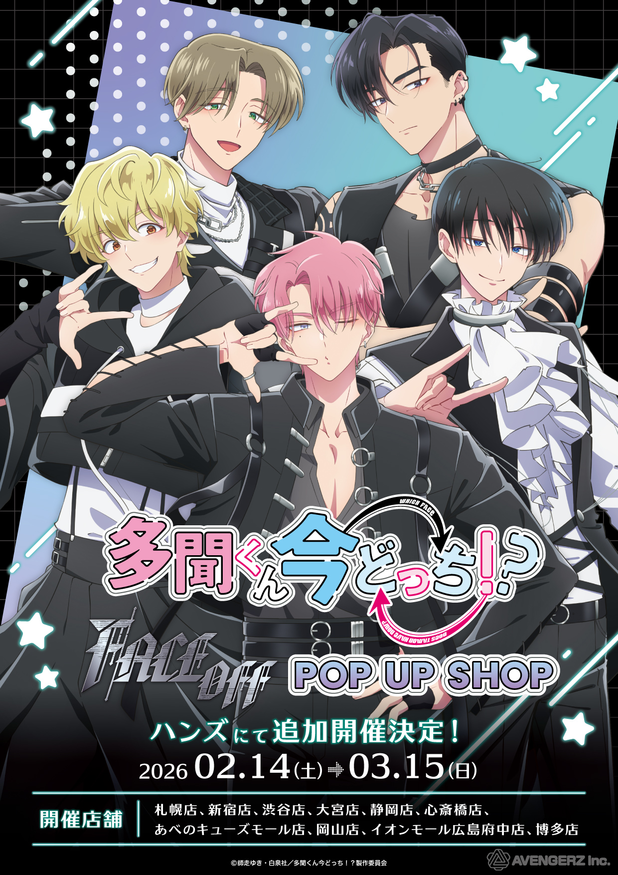 多聞くん今どっち×ハンズ」POP UP SHOPが開催決定！BIG缶バッジ