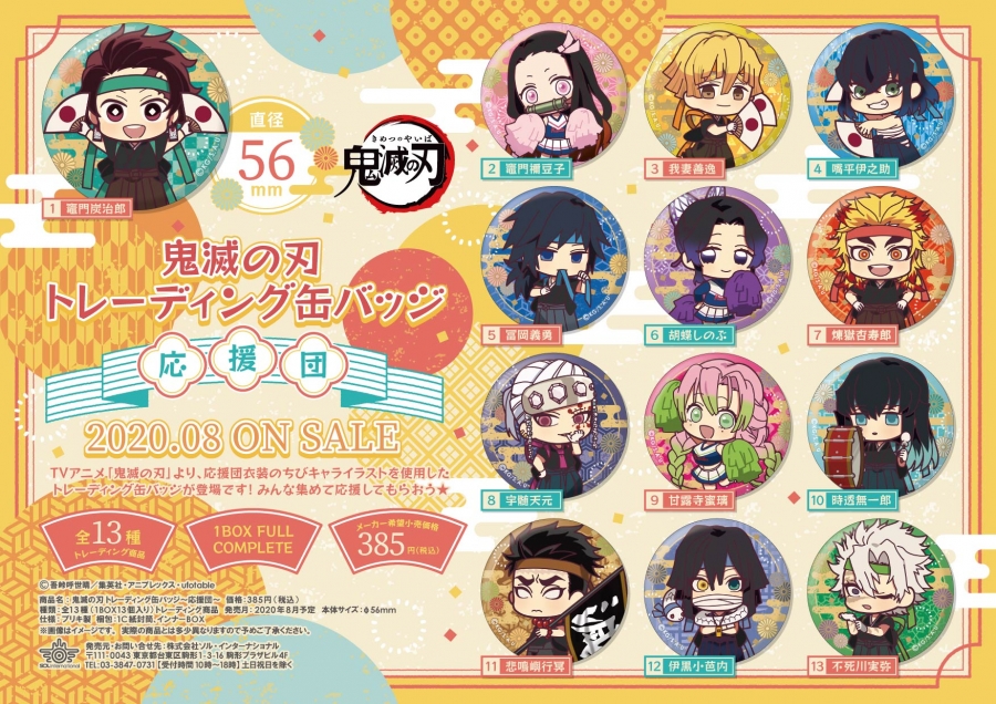 鬼滅の刃』応援団がテーマのトレーディング缶バッジ登場！ハチマキ姿や