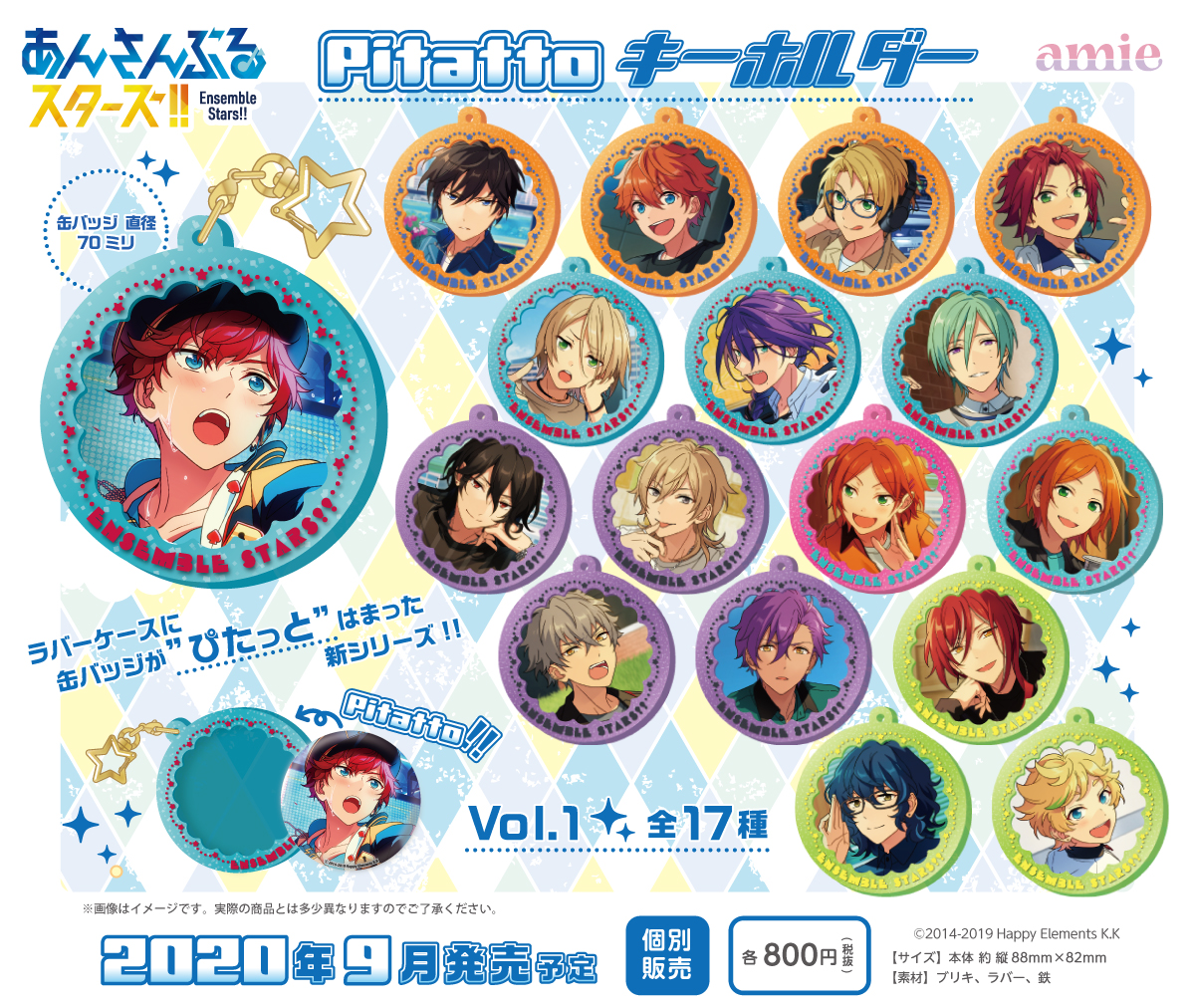 あんスタ』ラメ入りカバーにぴたっとはまる「Pitattoキーホルダー」第1