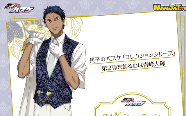 黒バス』x「ナンジャタウン」“White Suit Collection”第二弾は青峰大輝