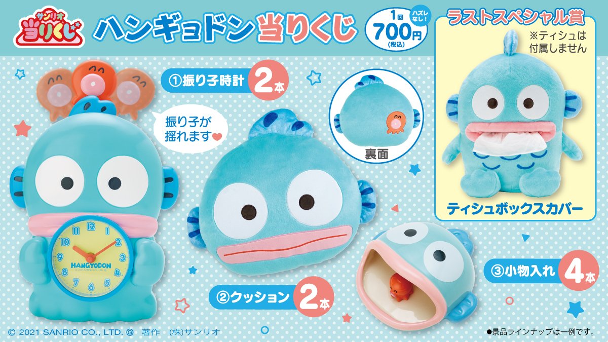 ハンギョドン当りくじ」インパクト抜群で楽しい景品が大集合！9月25日