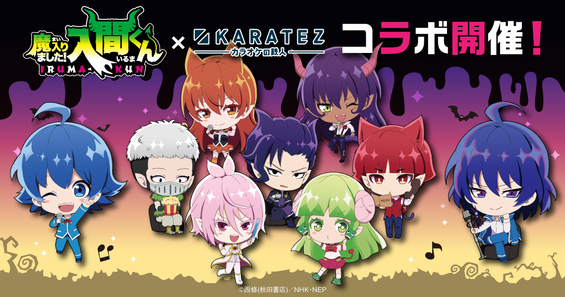 入間くん×カラ鉄」コラボ決定！デビきゅーとなイラストのグッズ