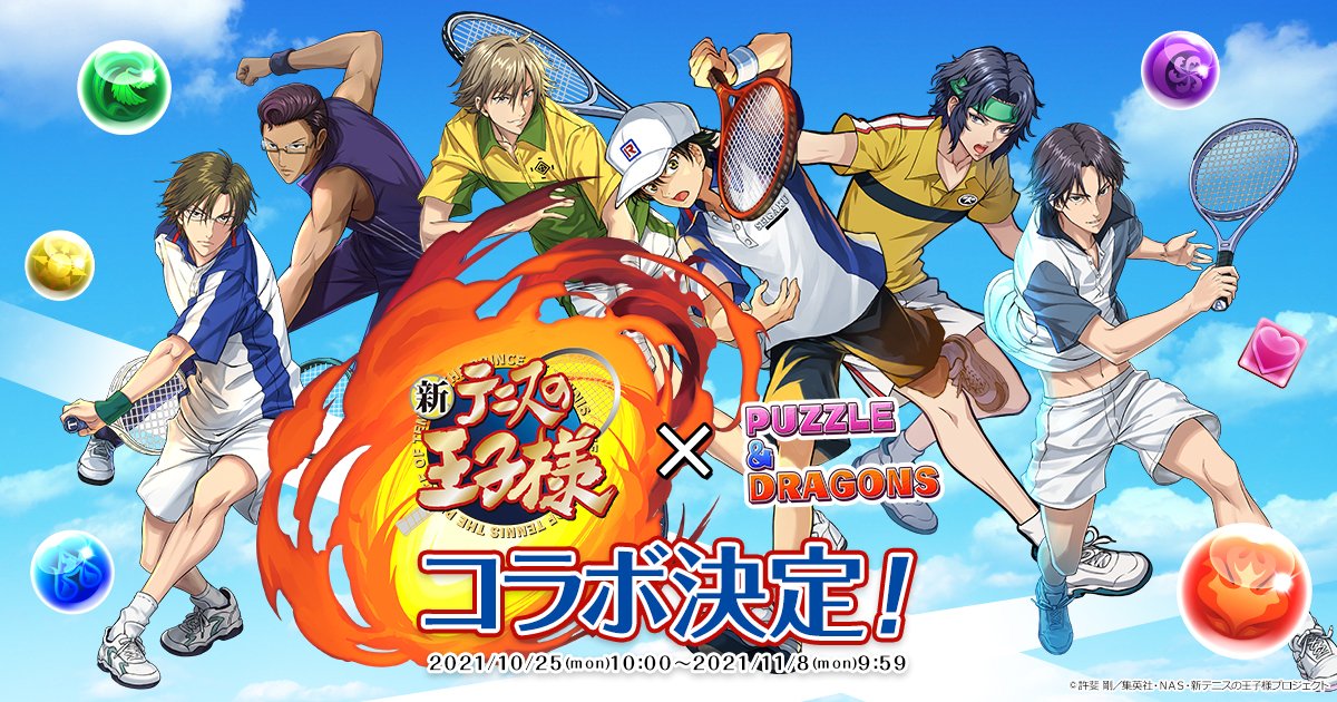 10月25日開始「テニプリ×パズドラ」21名の全キャラ解禁！声優のサイン