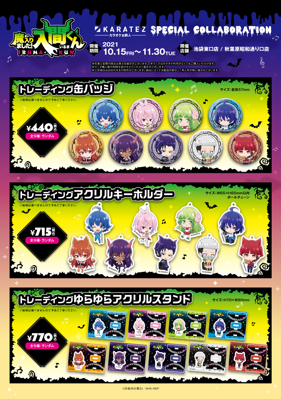 入間くん×カラ鉄」コラボ決定！デビきゅーとなイラストのグッズ