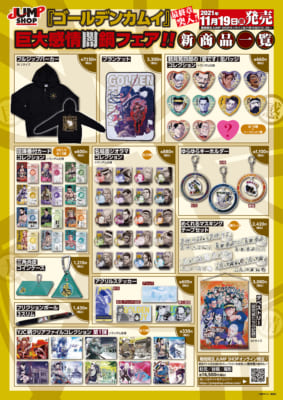 肌色面積多い「ゴールデンカムイ」杉元・谷垣・尾形の抱き枕！「ついに