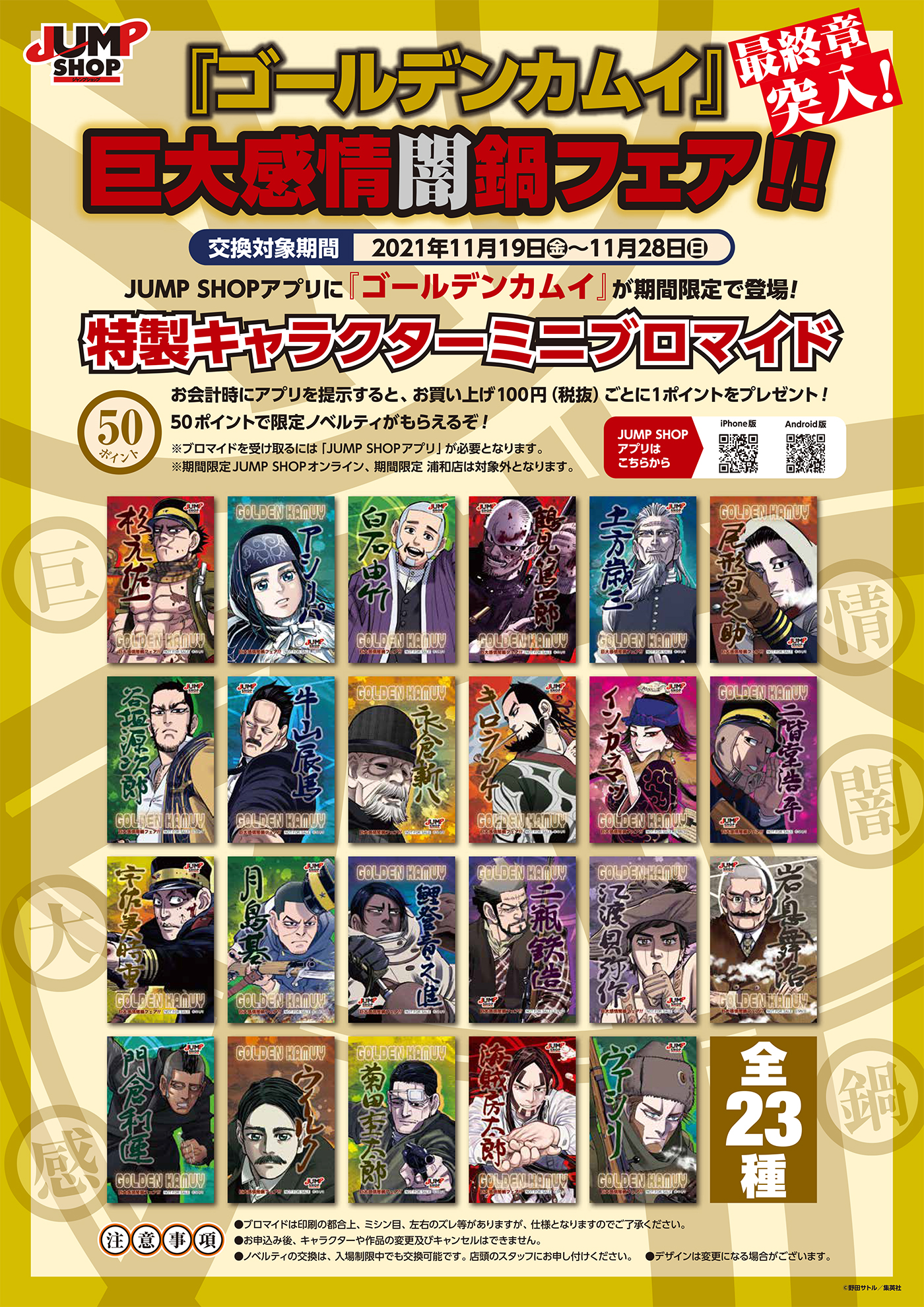 肌色面積多い「ゴールデンカムイ」杉元・谷垣・尾形の抱き枕！「ついに