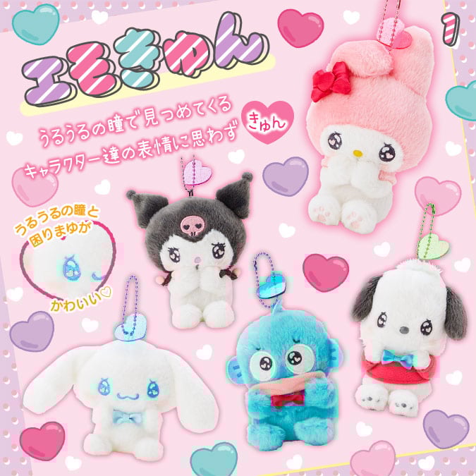 サンリオ」エモきゅんデザイングッズ登場！「うるうるのみんな可愛い