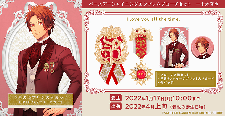 うたプリ」音也のバースデーをブローチセットでお祝いしよう！「おでこ