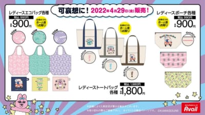 おぱんちゅうさぎ”のアパレルが「アベイル」に登場！「めちゃくちゃ