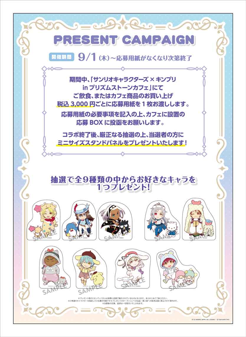 キンプリ×サンリオ」コラボカフェ開催！法月仁はタキシードサム・氷室