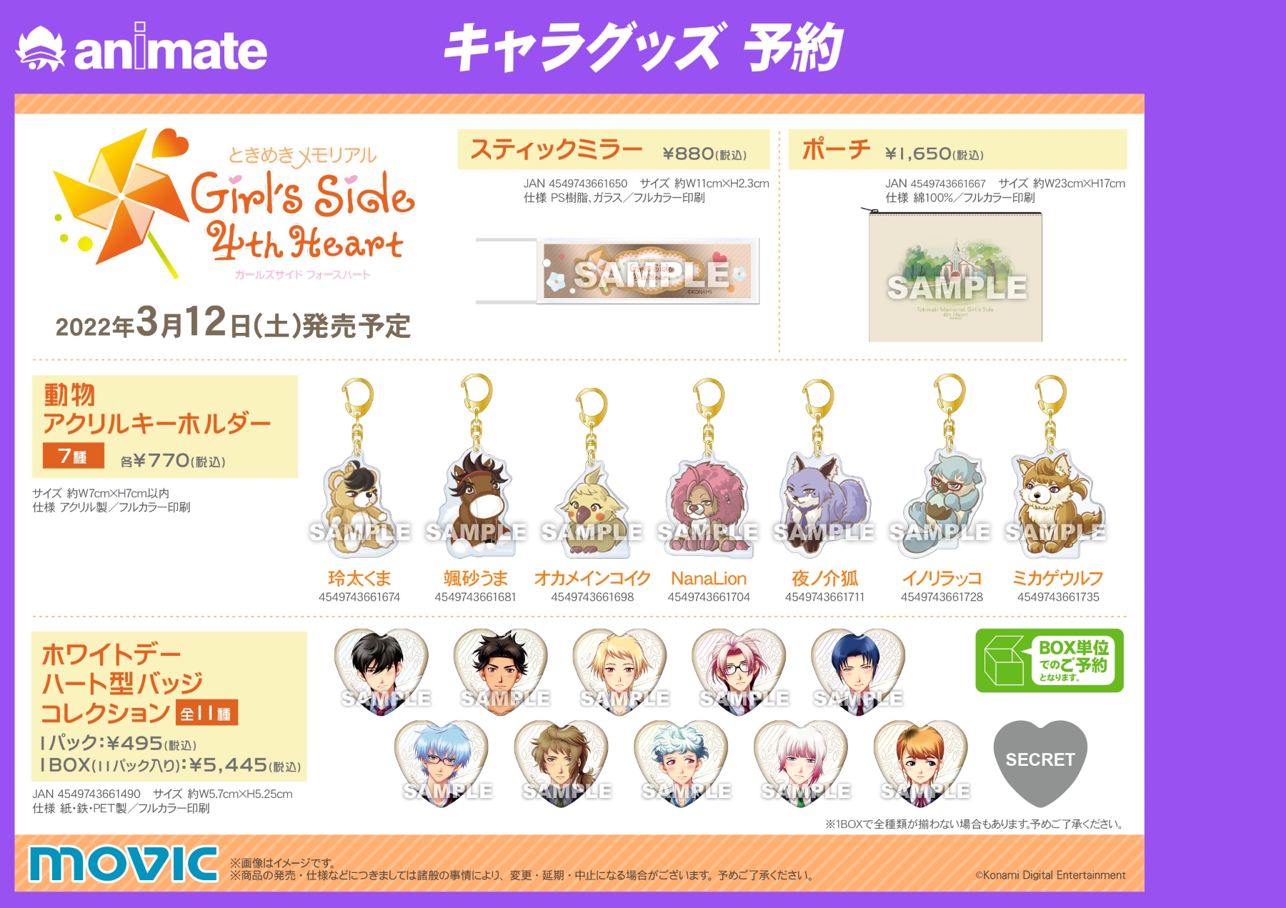 ときメモGS4」アクリルスタンドなど新グッズ登場に「動物シリーズ