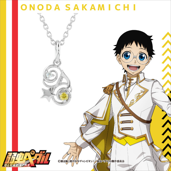 弱ペダ」シルバーアクセサリー新シリーズは