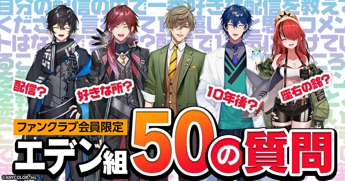 にじさんじ」エデン組のハーフアニバーサリー記念グッズ&新グッズ登場