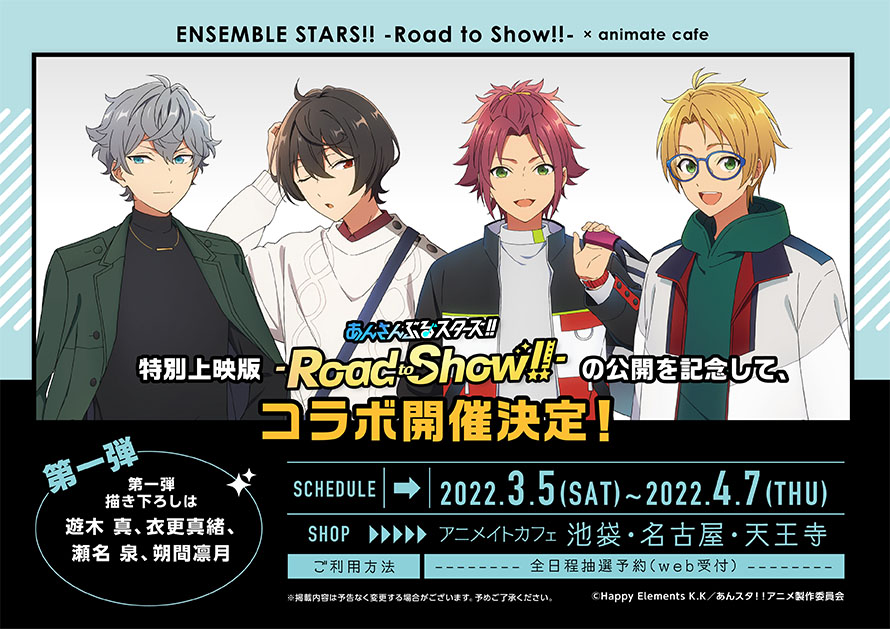 あんスタ×アニメイトカフェ」NYを感じるメニュー！期間ごとのメンバー