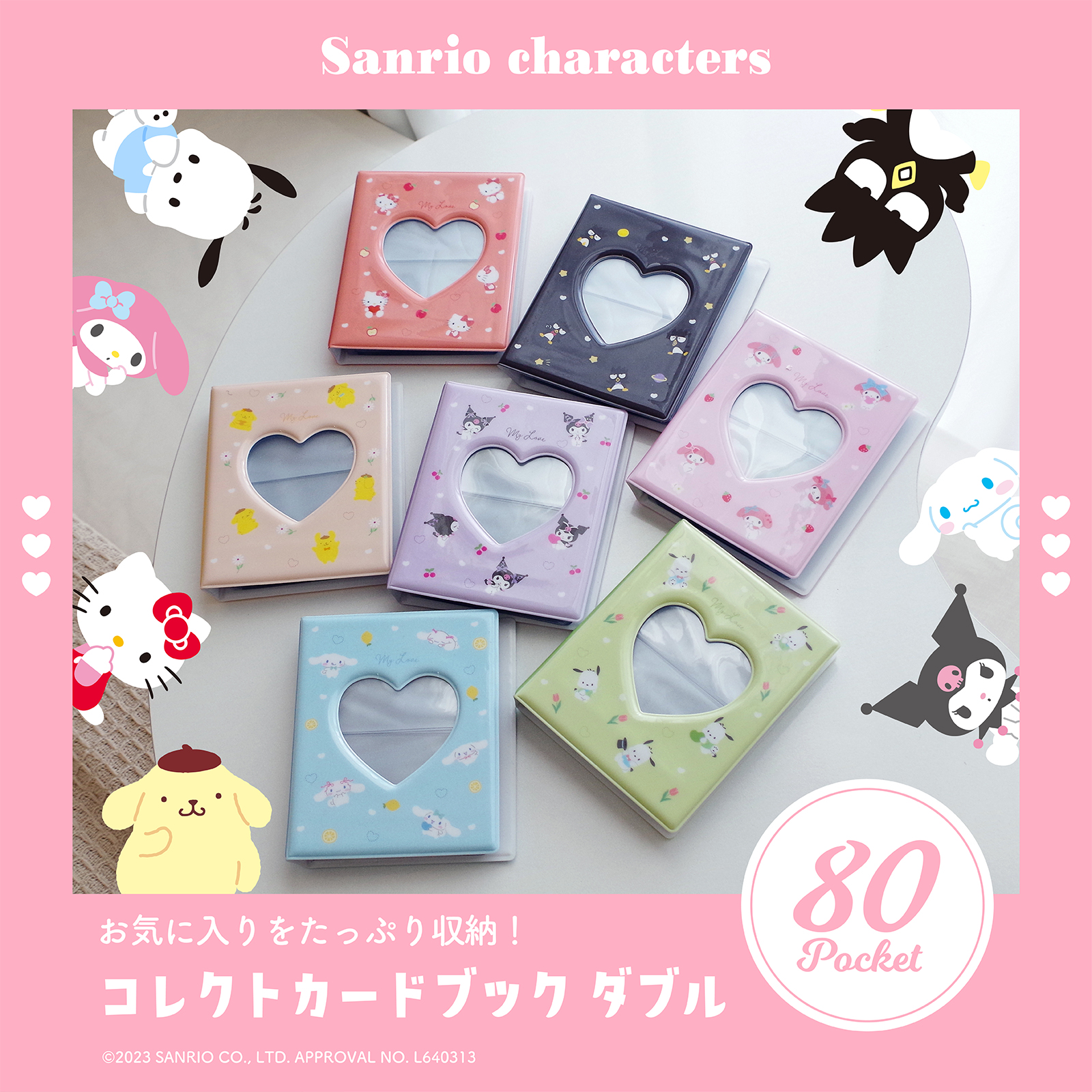 サンリオ』大容量カードブックが登場！可愛いデザイン&カードを80枚