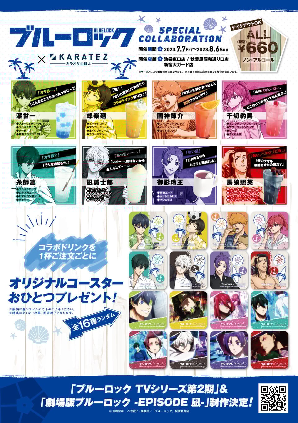 ブルーロック×カラ鉄」7月7日（水）よりコラボ！潔ら8人の描き起こしに