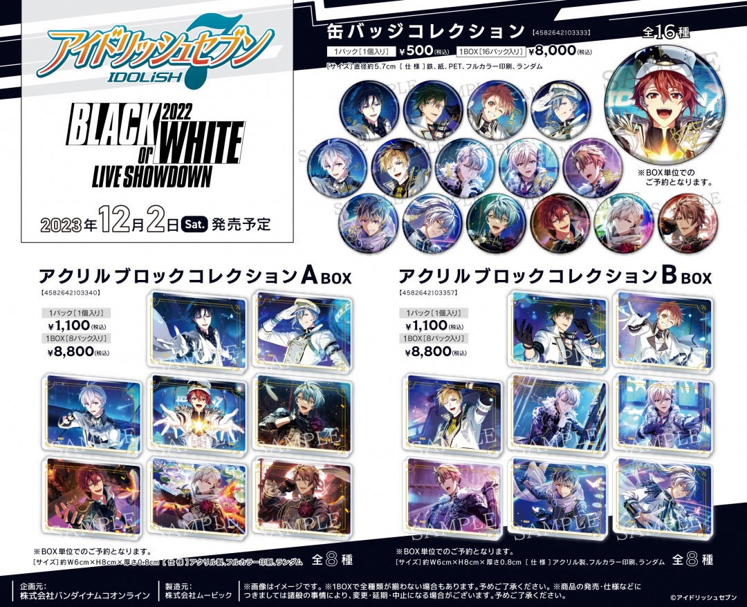 アイナナ』ブラホワ2022の新グッズ発売！キャンペーンが12月2日より