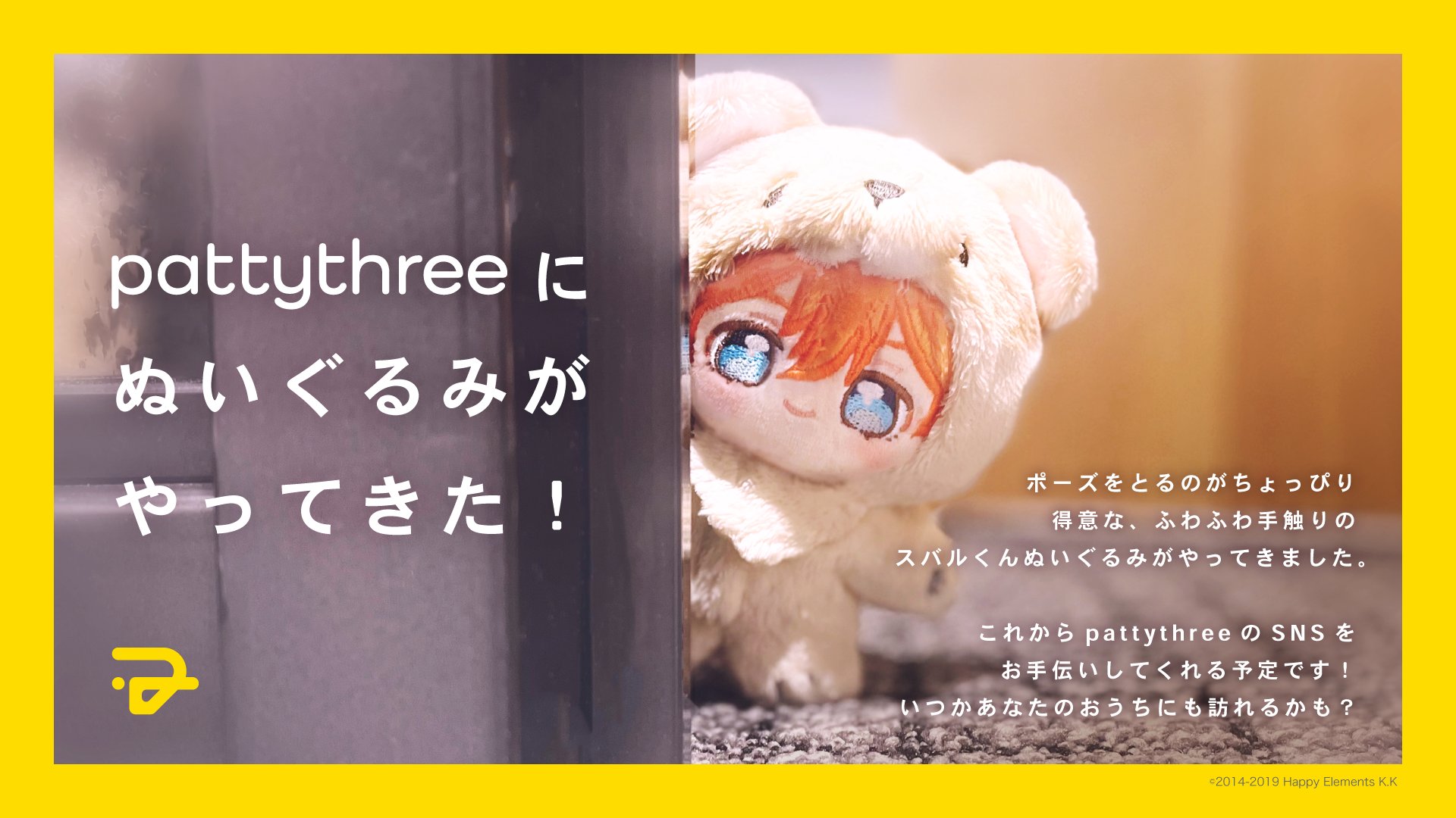 あんスタ 一緒に暮らすぬい」が予約開始！「pattythree」新作
