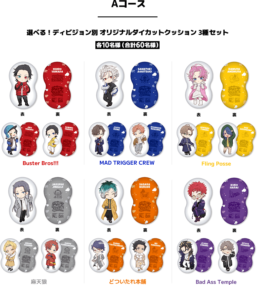 ヒプマイ×マツキヨココカラ」EW04のブロマイドが先着で貰える