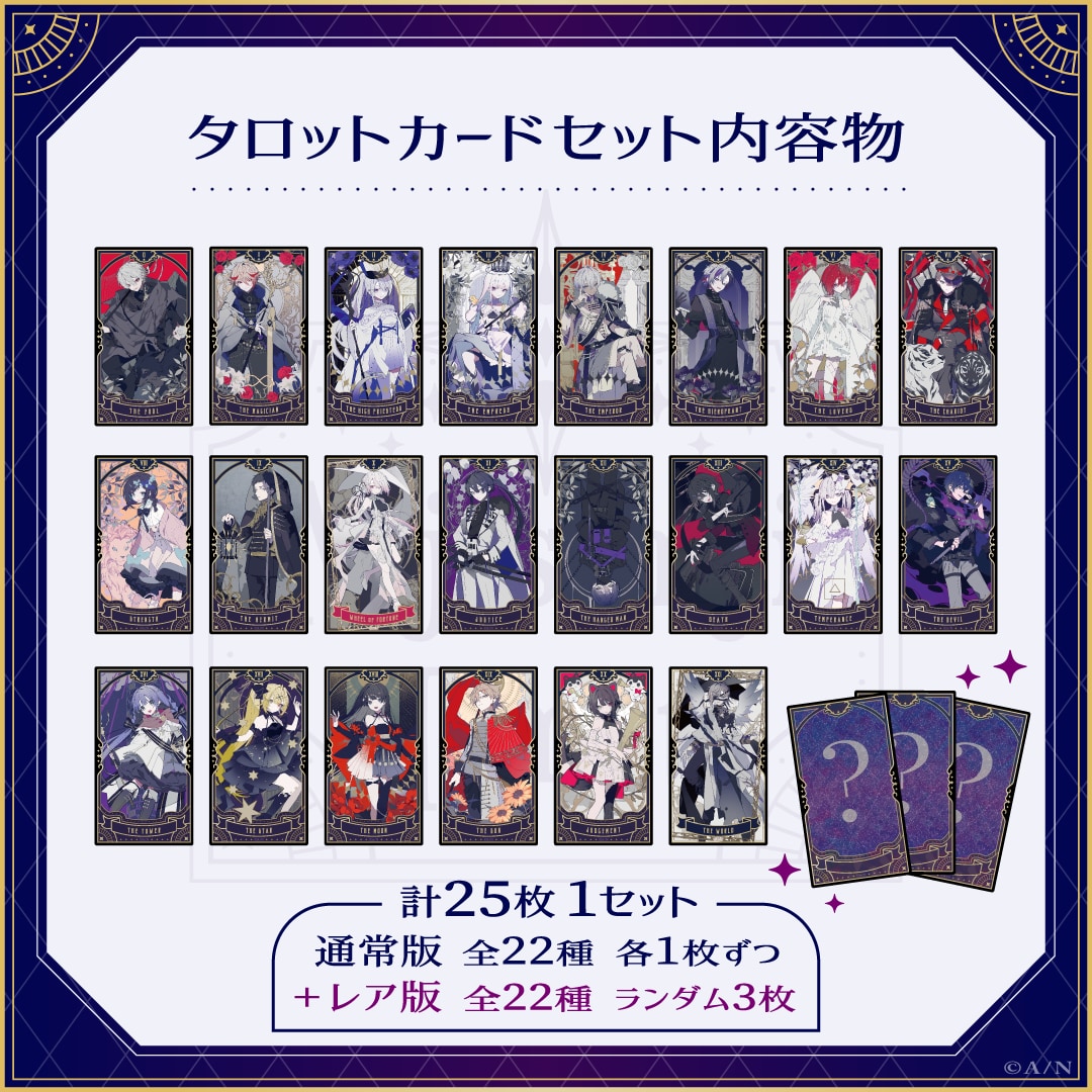 にじさんじ」22名のライバーがアルカナイメージ衣装で登場！タロット