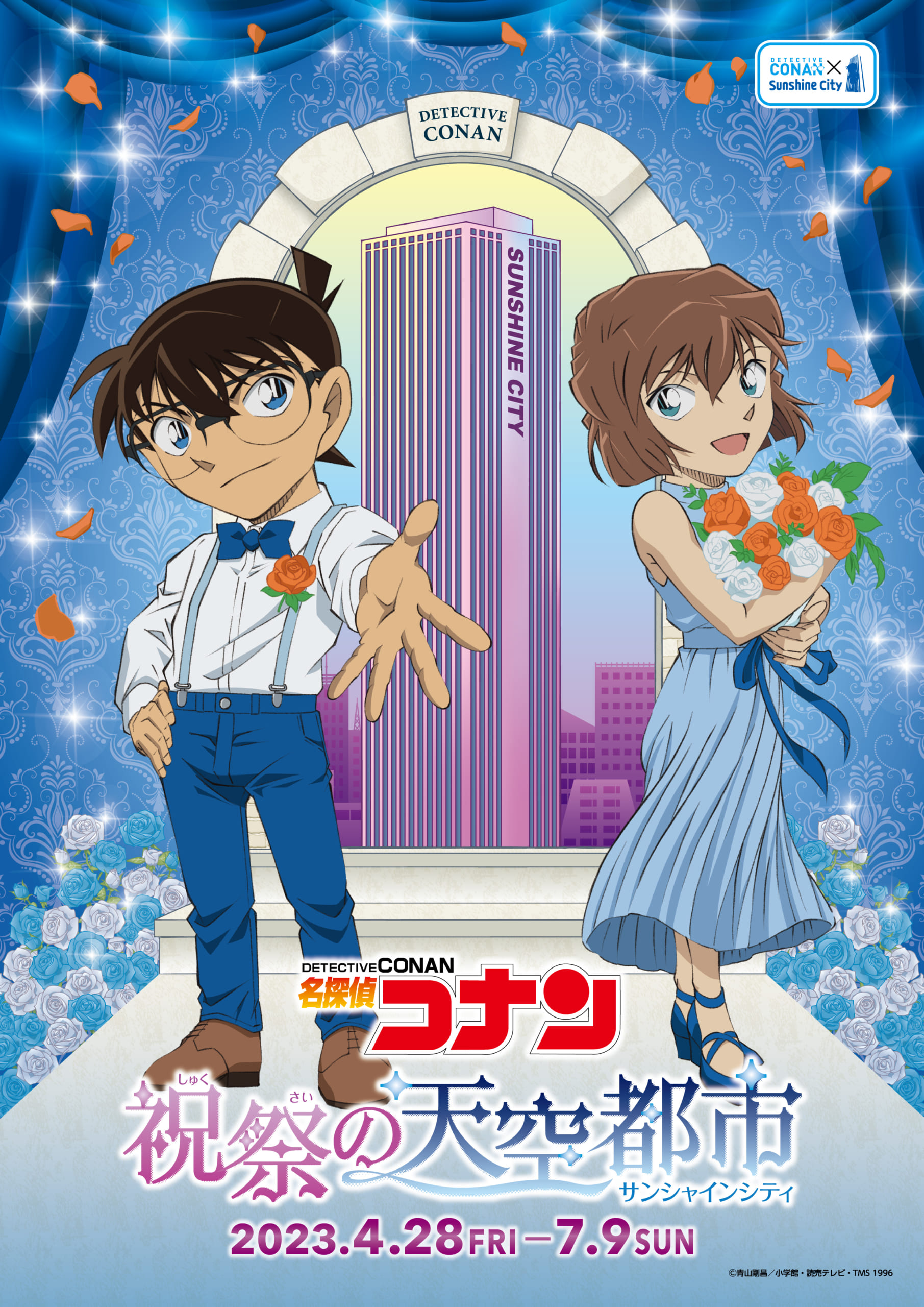 名探偵コナン×サンシャインシティ」4月28日よりコラボ！謎解きラリーや