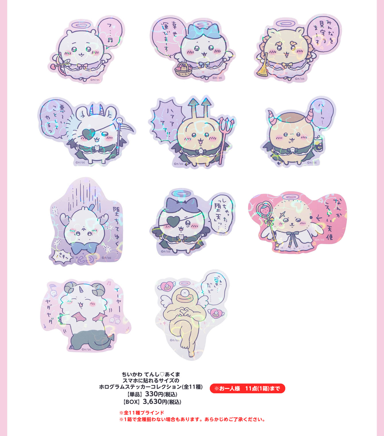 ちいかわ」ポップアップストアが3月30日より開催！天使と悪魔になった