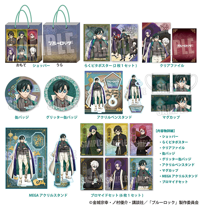 ブルーロック×ドンキホーテ」限定推し袋が発売！テーマは中華マフィア