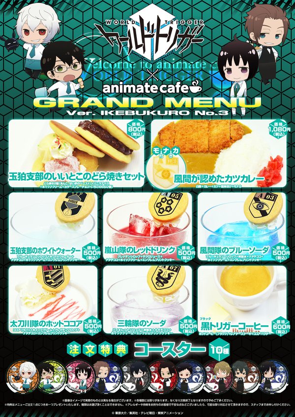 ワールドトリガー』×アニメイトカフェのコラボ詳細公開！限定グッズや