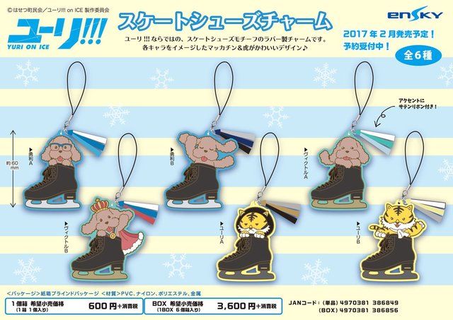 スケートシューズに収まるマッカチンが可愛い！『ユーリ!!! on ICE』の
