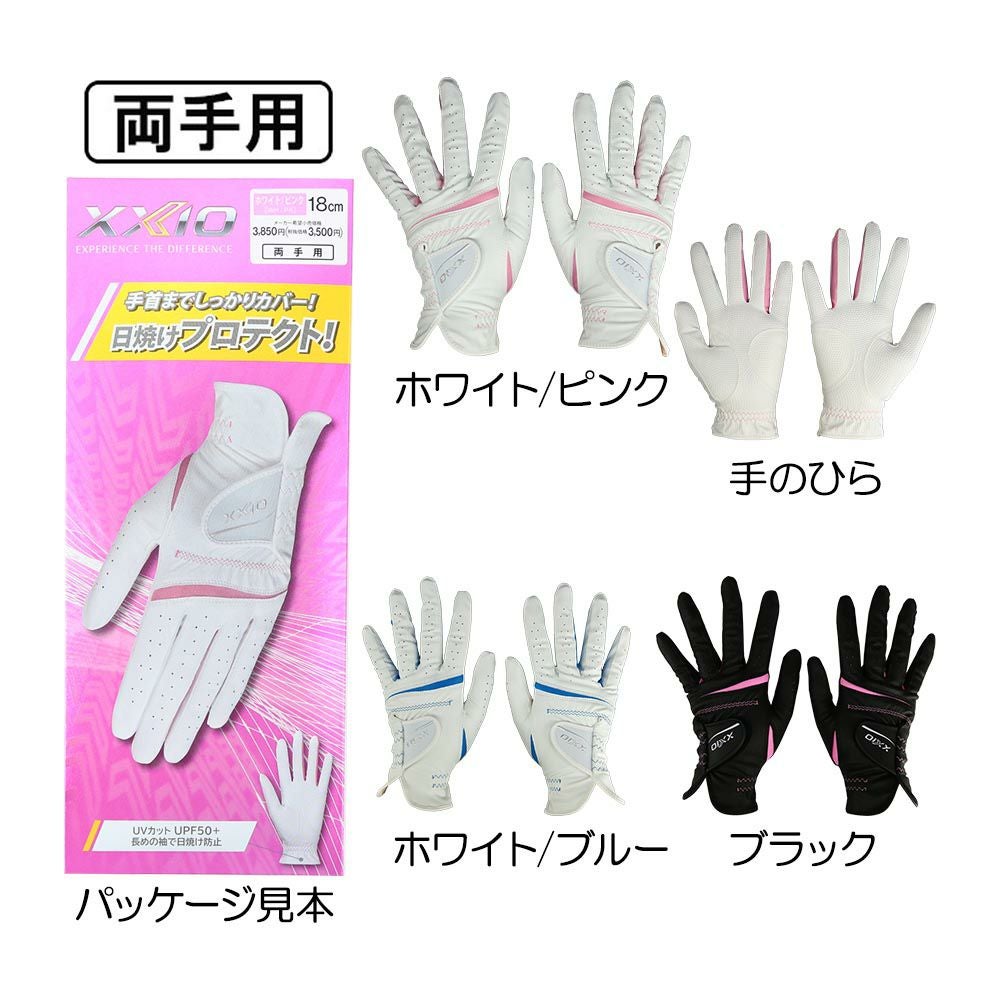 ゼクシオ XXIO レディースグローブ（両手用） GGG-X022WW | ゴルフ