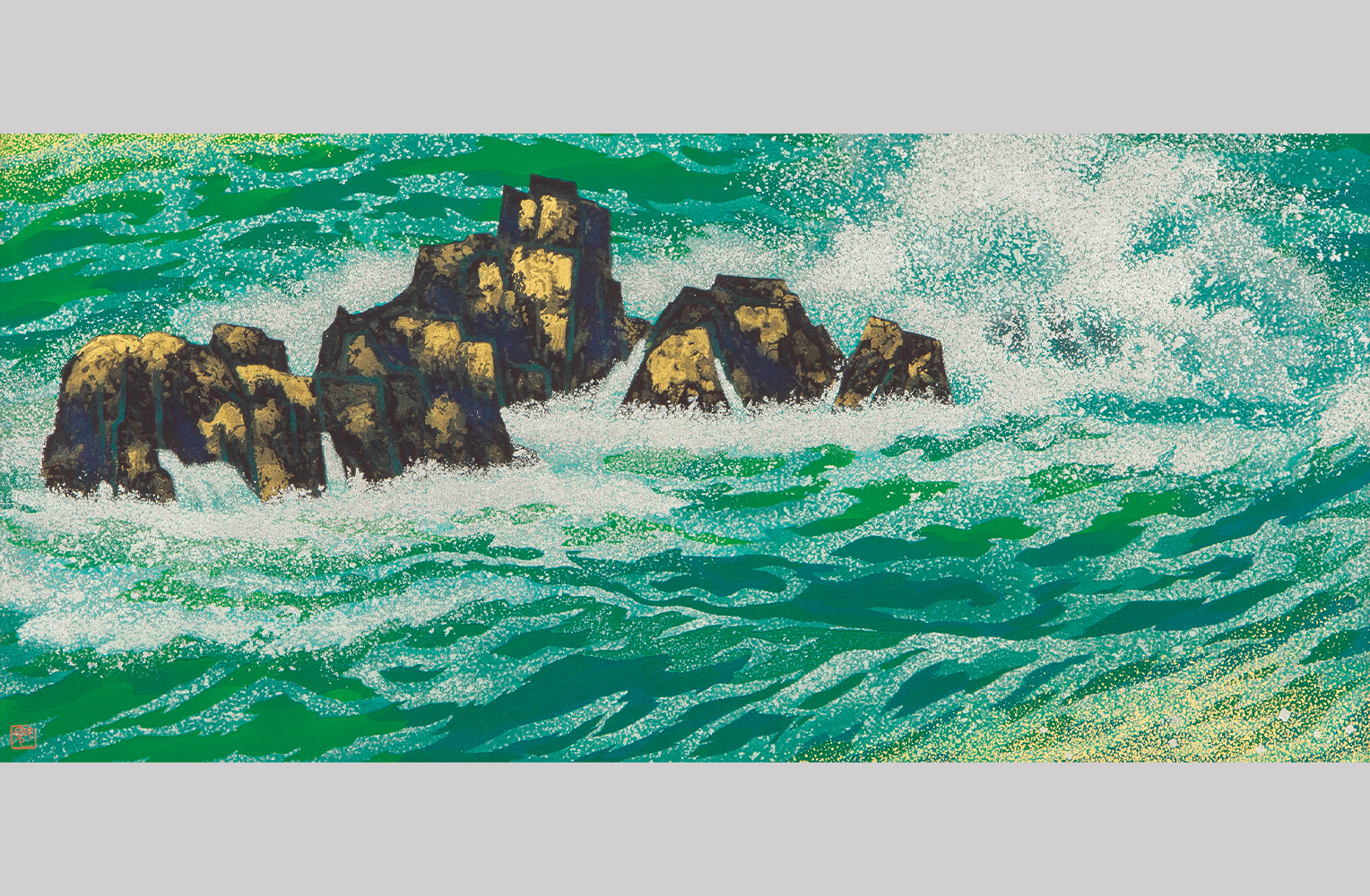 東山魁夷【満ち来る潮】買取｜日晃堂 買取実績