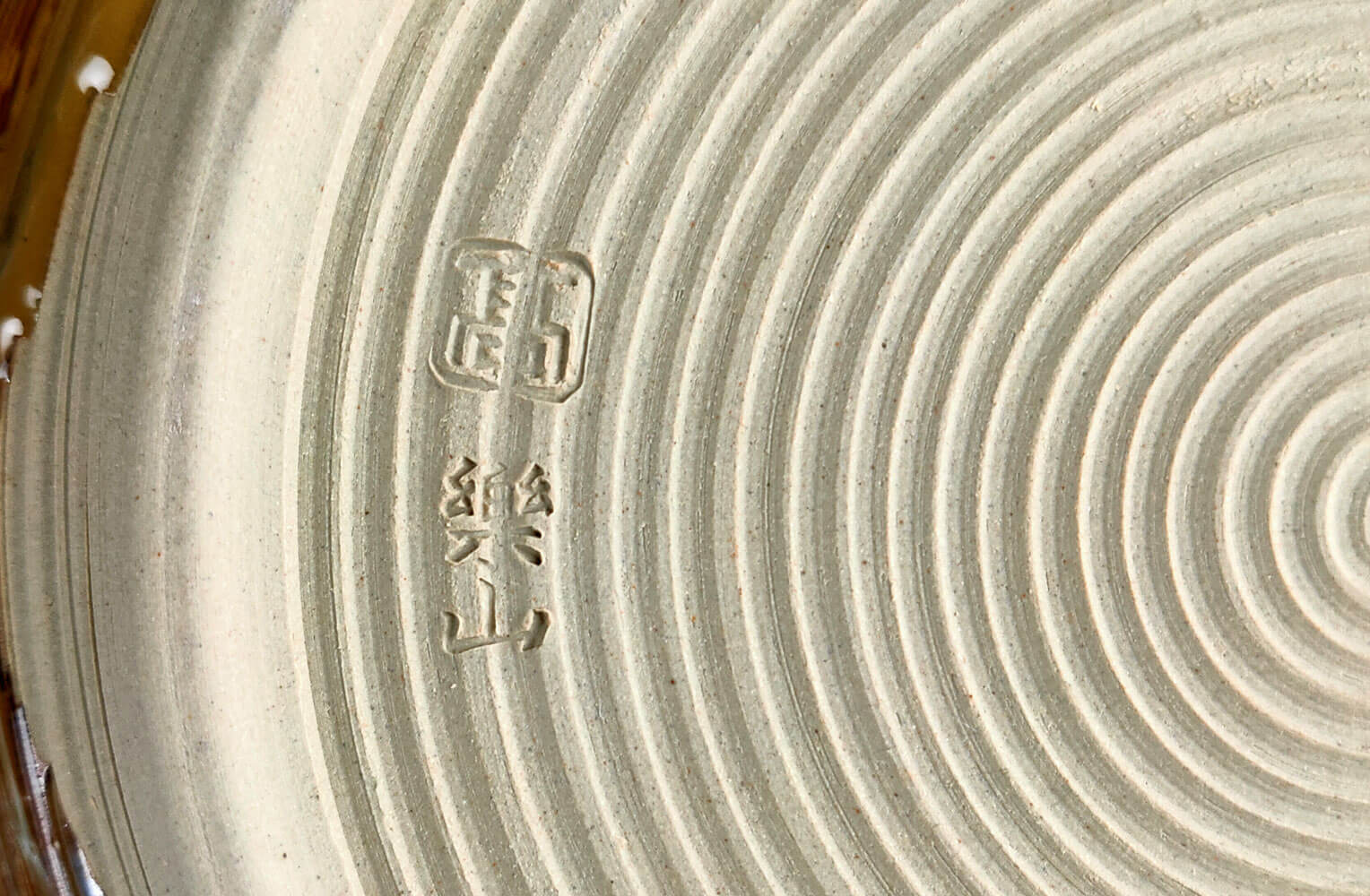 亀井楽山【高取焼耳付水指】鵬雲斎書付 買取実績｜日晃堂 買取実績