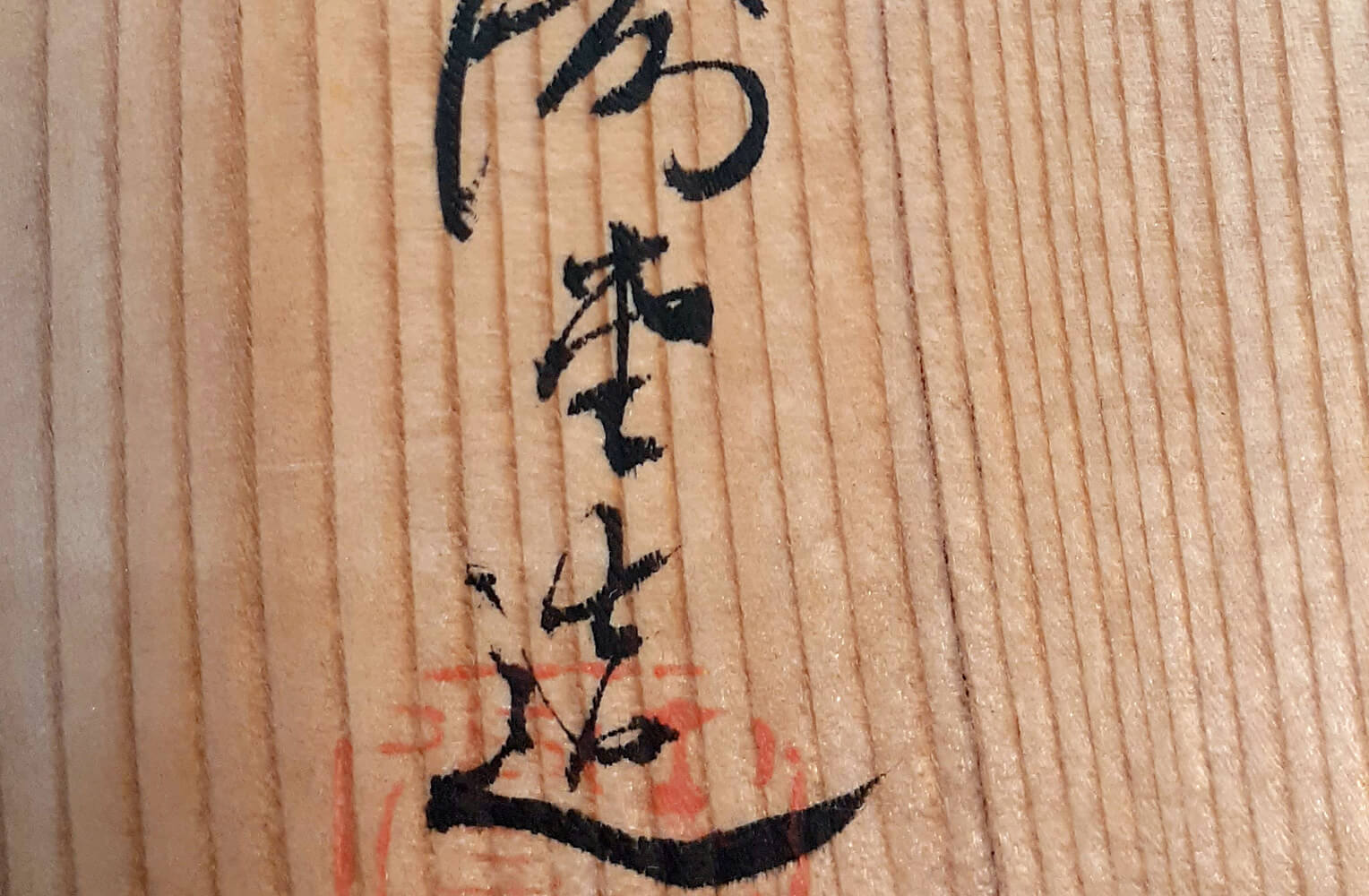 平安省鋳堂造】鉄瓶 買取実績｜日晃堂 買取実績