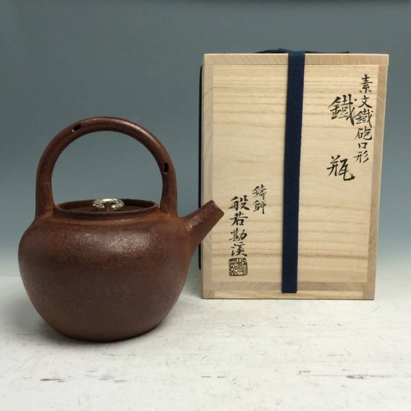 般若勘渓の鉄瓶をお買取しました｜骨董品に関するコラム【骨董・古美術