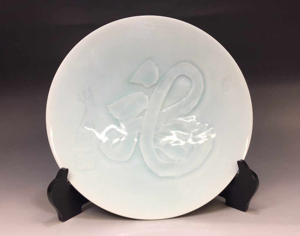 塚本快示の青白磁大皿を買取しました｜骨董品に関するコラム【骨董・古