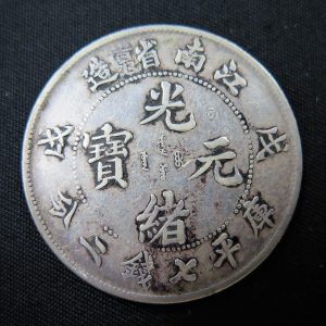 古銭・中国硬貨一覧｜価値が高い理由や注目されている種類・偽物の