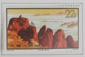 黄山風景シリーズの価値｜中国切手の中でも希少性が高い切手の特徴