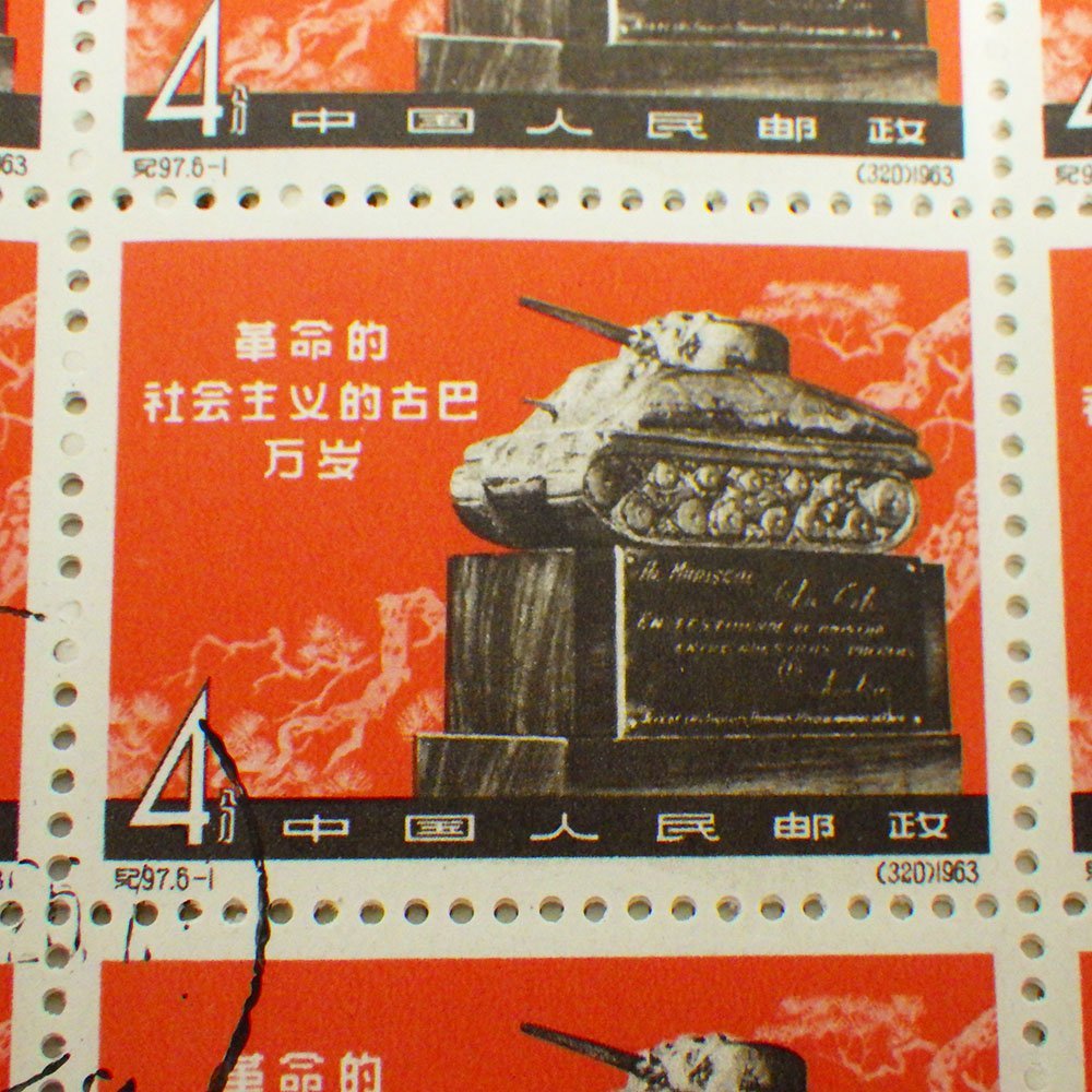 キューバ革命4周年切手とは？価値が高い切手の歴史と特徴を解説｜骨董