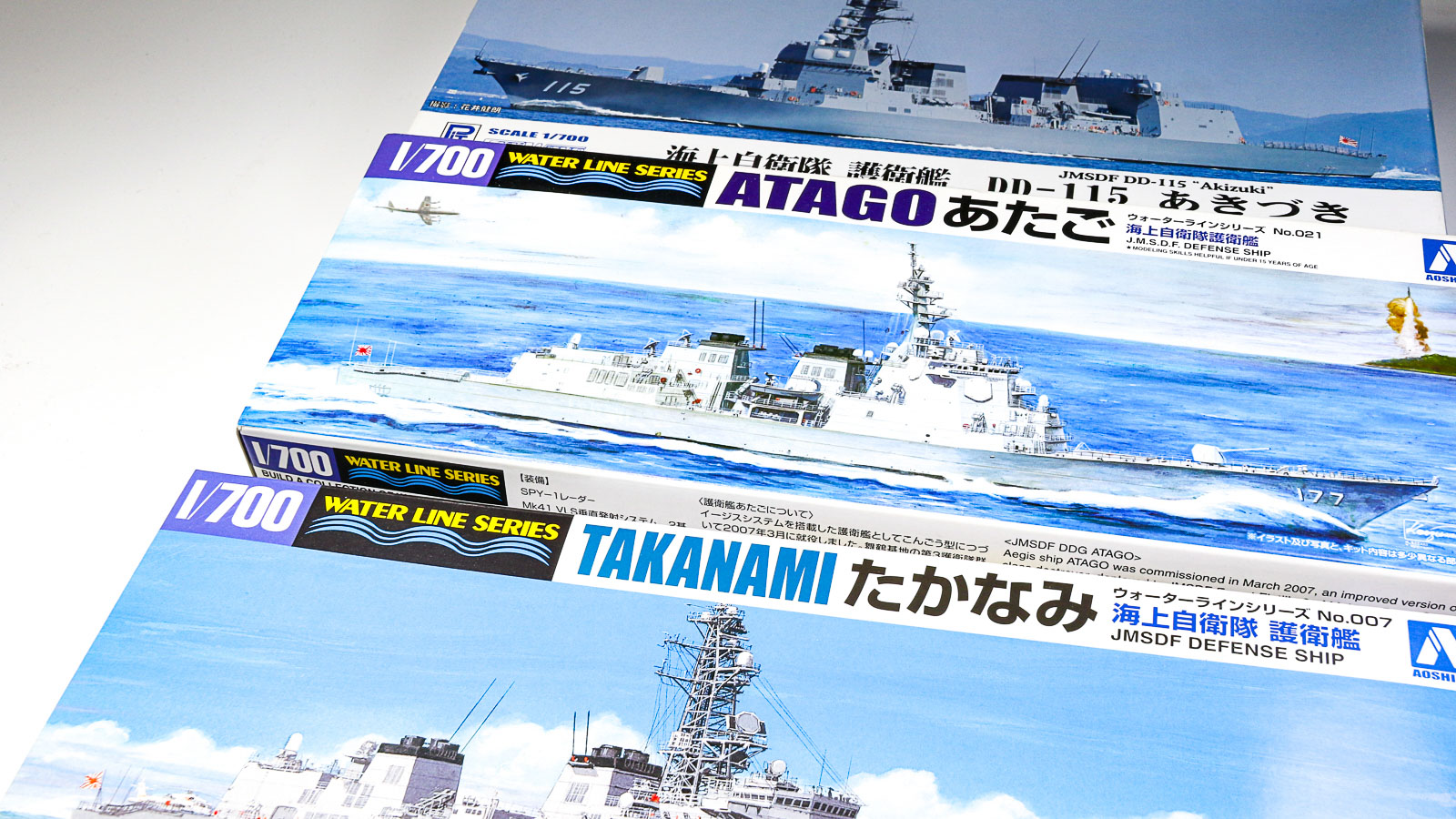 ひらがな艦船のおいしい模型。「アオシマ 海上自衛隊護衛艦 たかなみ