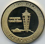 新）江ノ島展望灯台